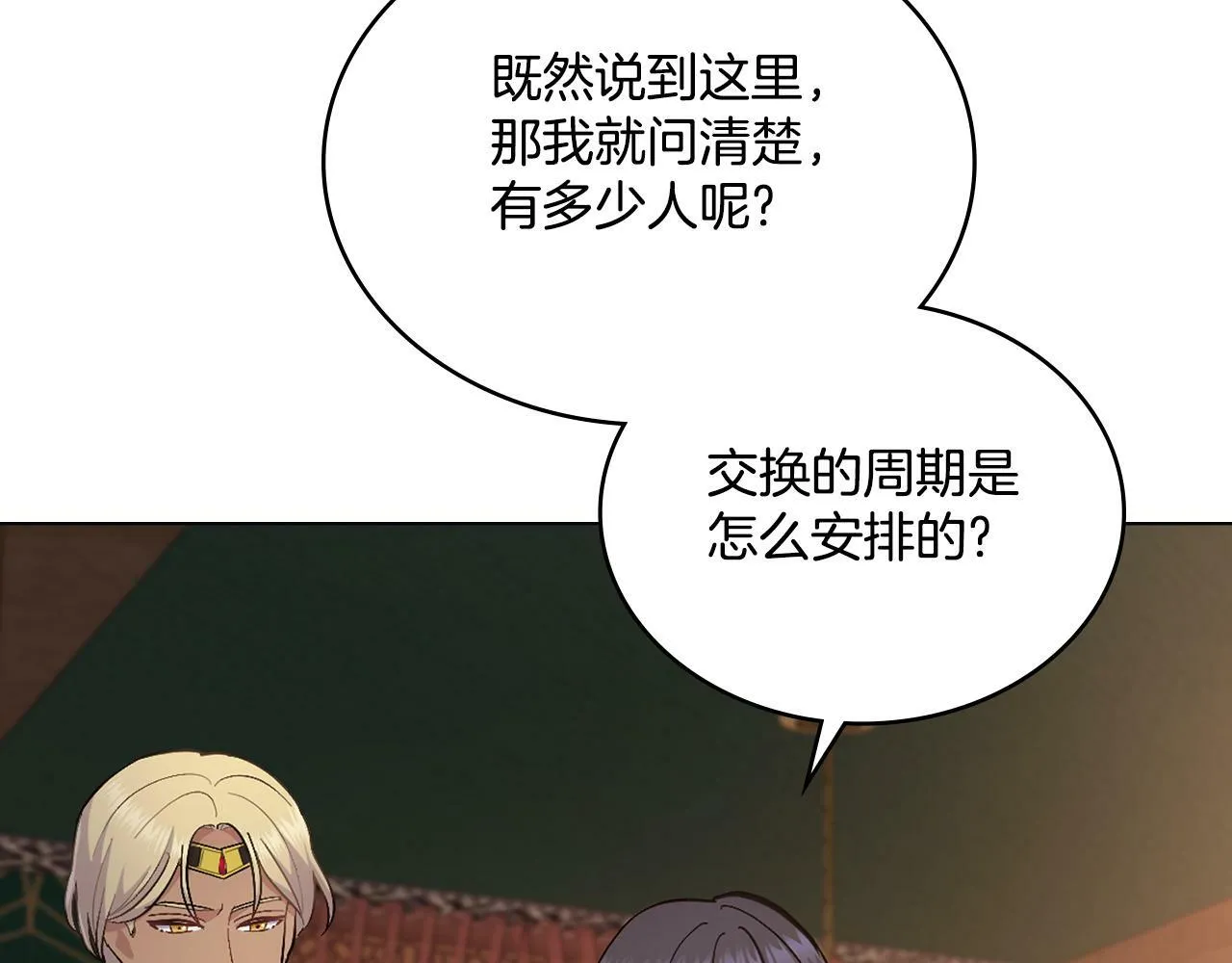 第16话 太子妃的质问 第133页
