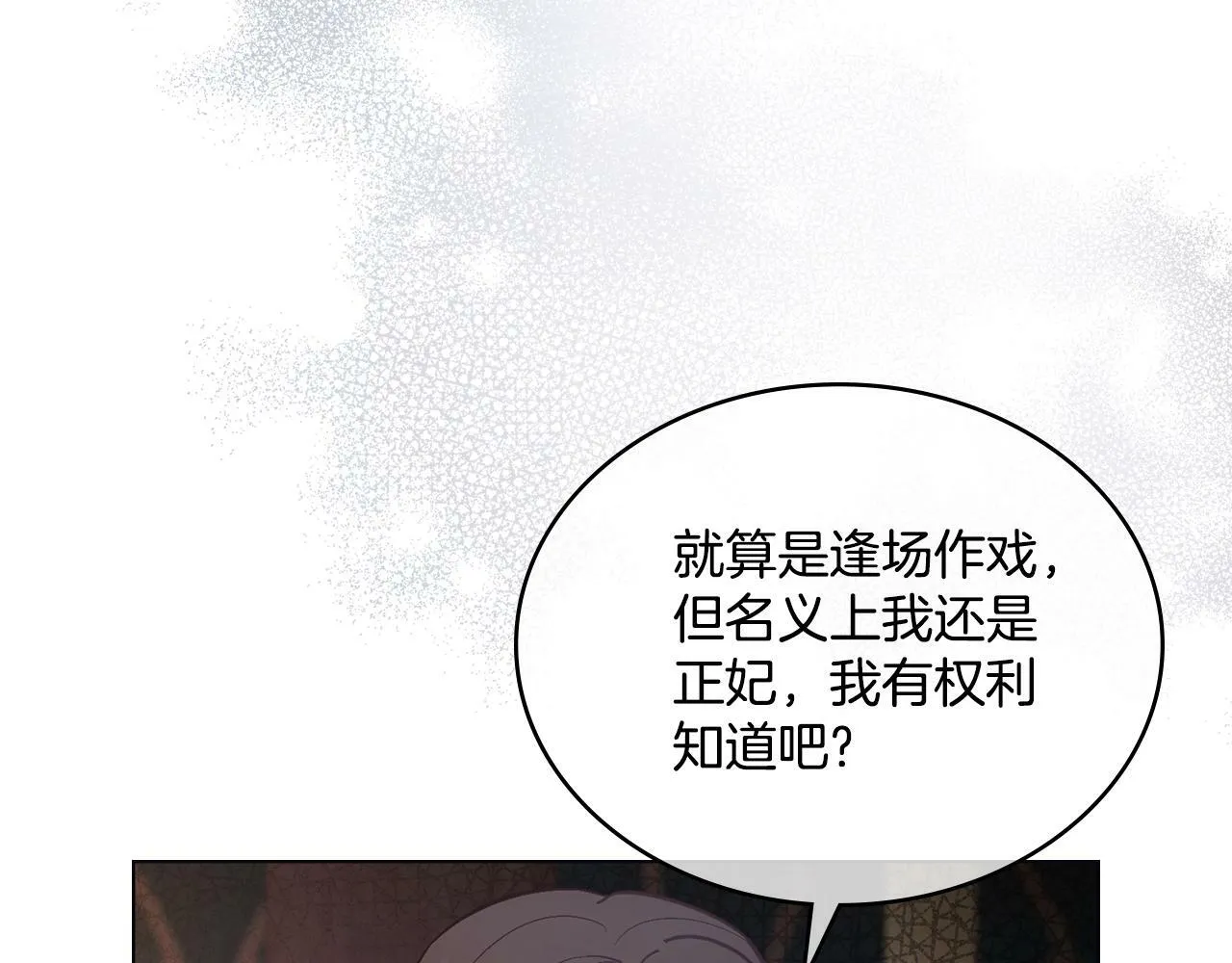 第16话 太子妃的质问 第137页