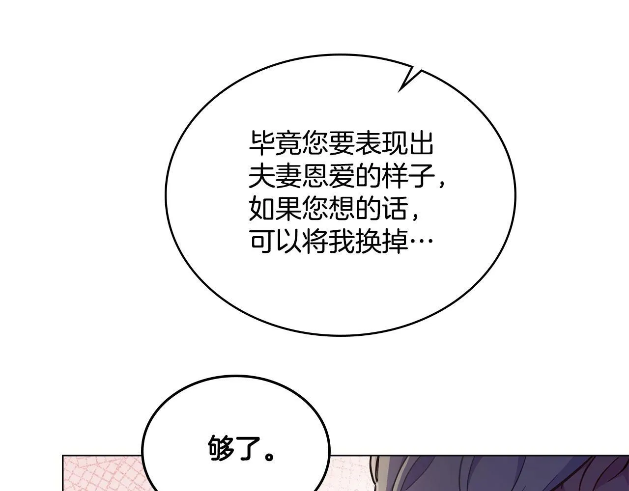 第16话 太子妃的质问 第140页
