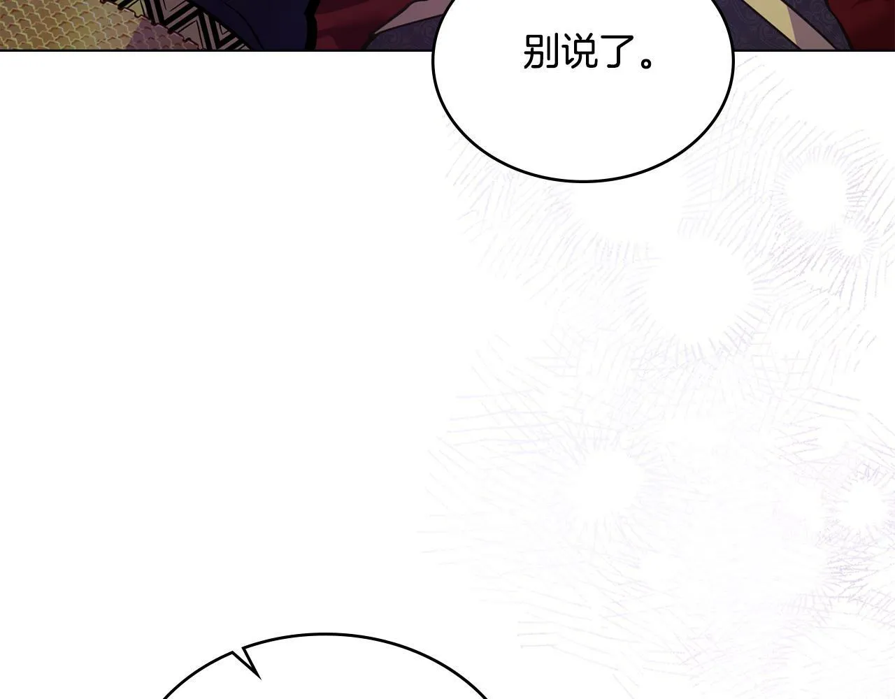 第16话 太子妃的质问 第145页
