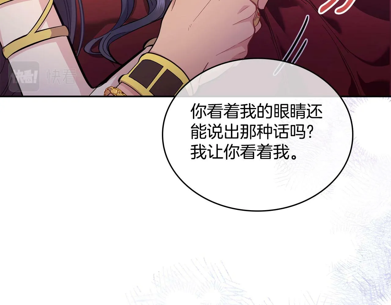第16话 太子妃的质问 第148页