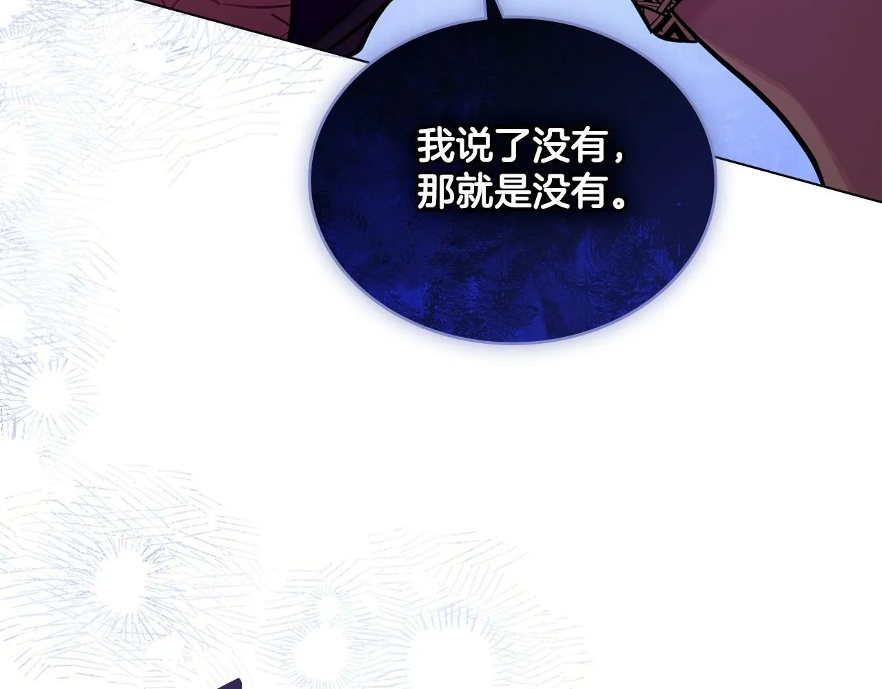 第16话 太子妃的质问 第152页