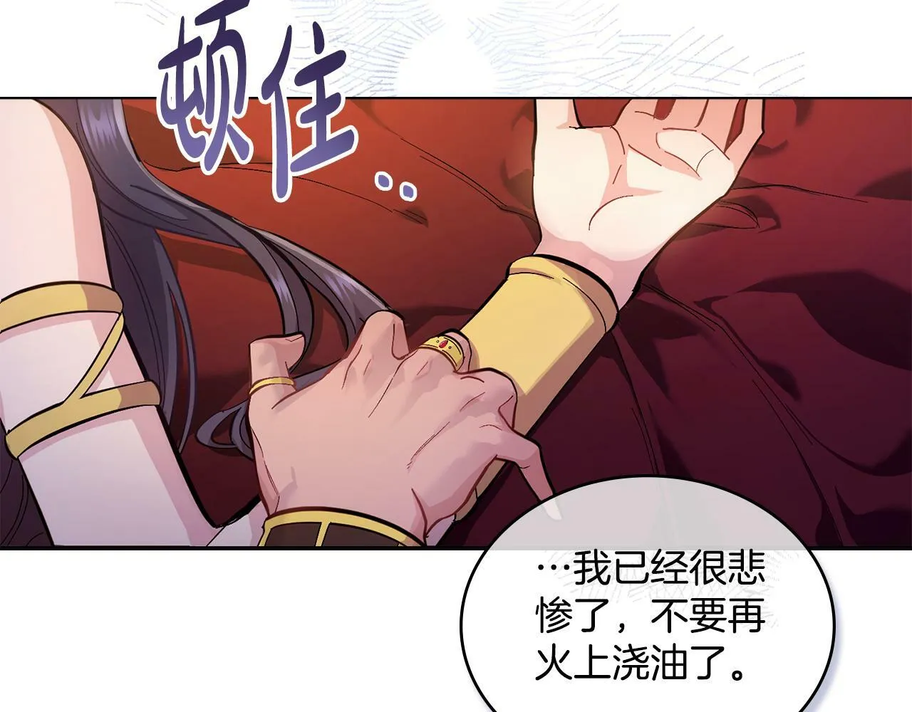 第16话 太子妃的质问 第153页