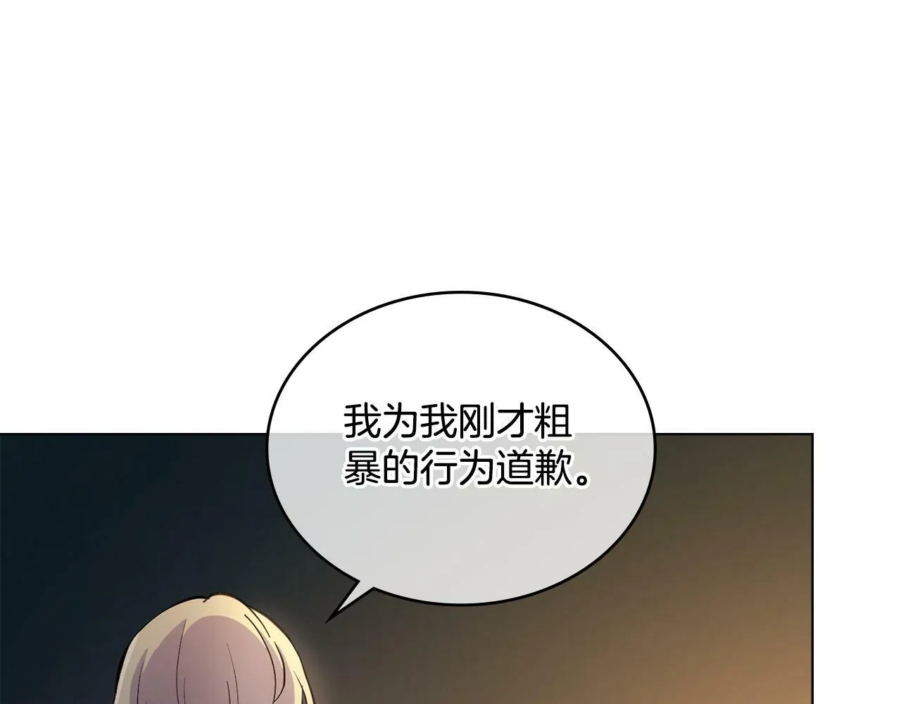 第16话 太子妃的质问 第155页