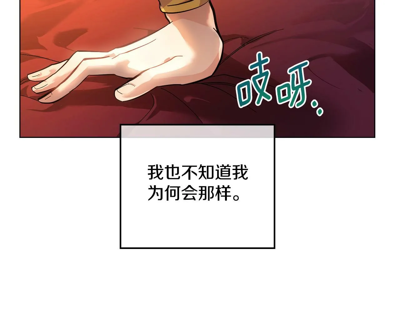 第16话 太子妃的质问 第160页