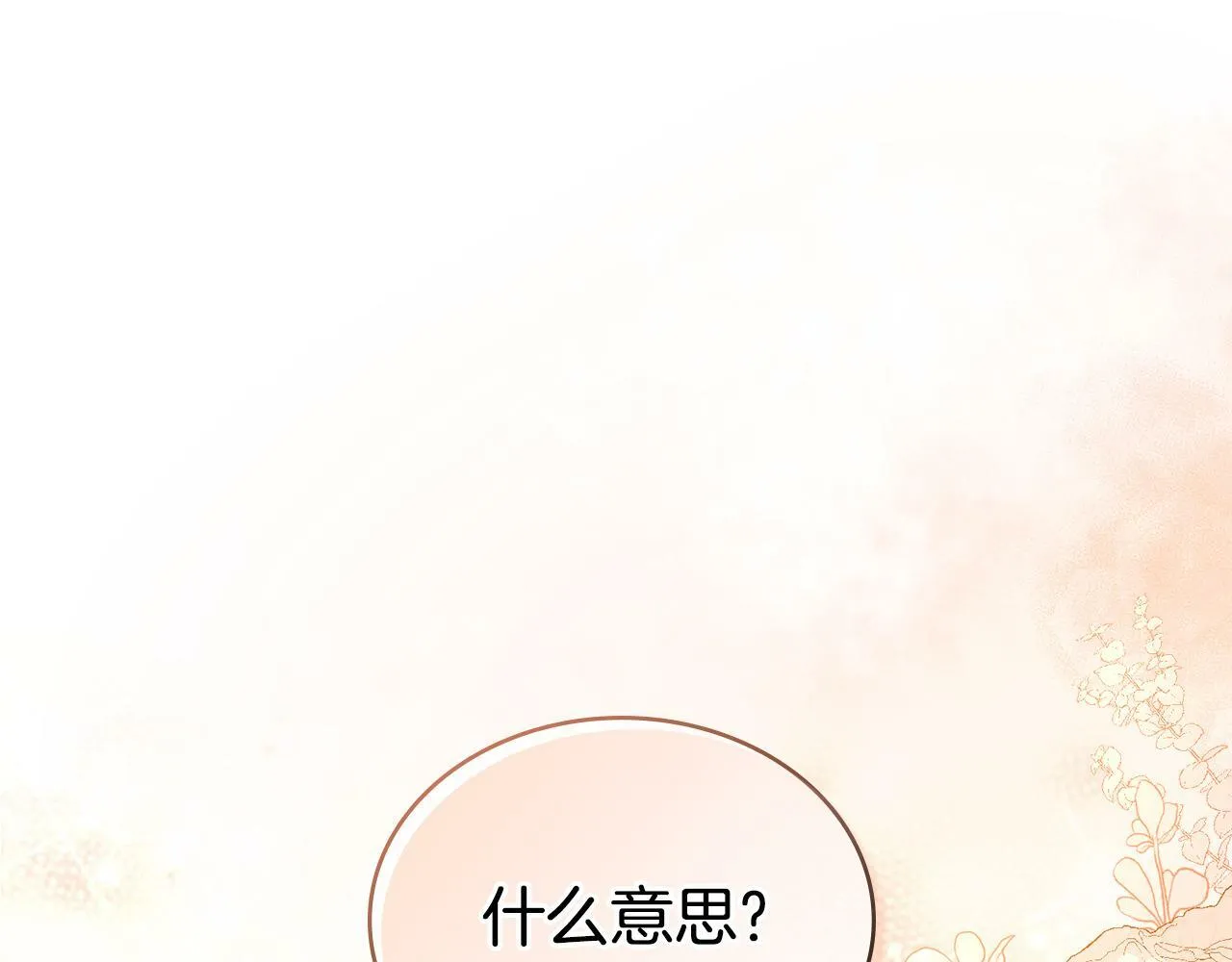 第16话 太子妃的质问 第171页