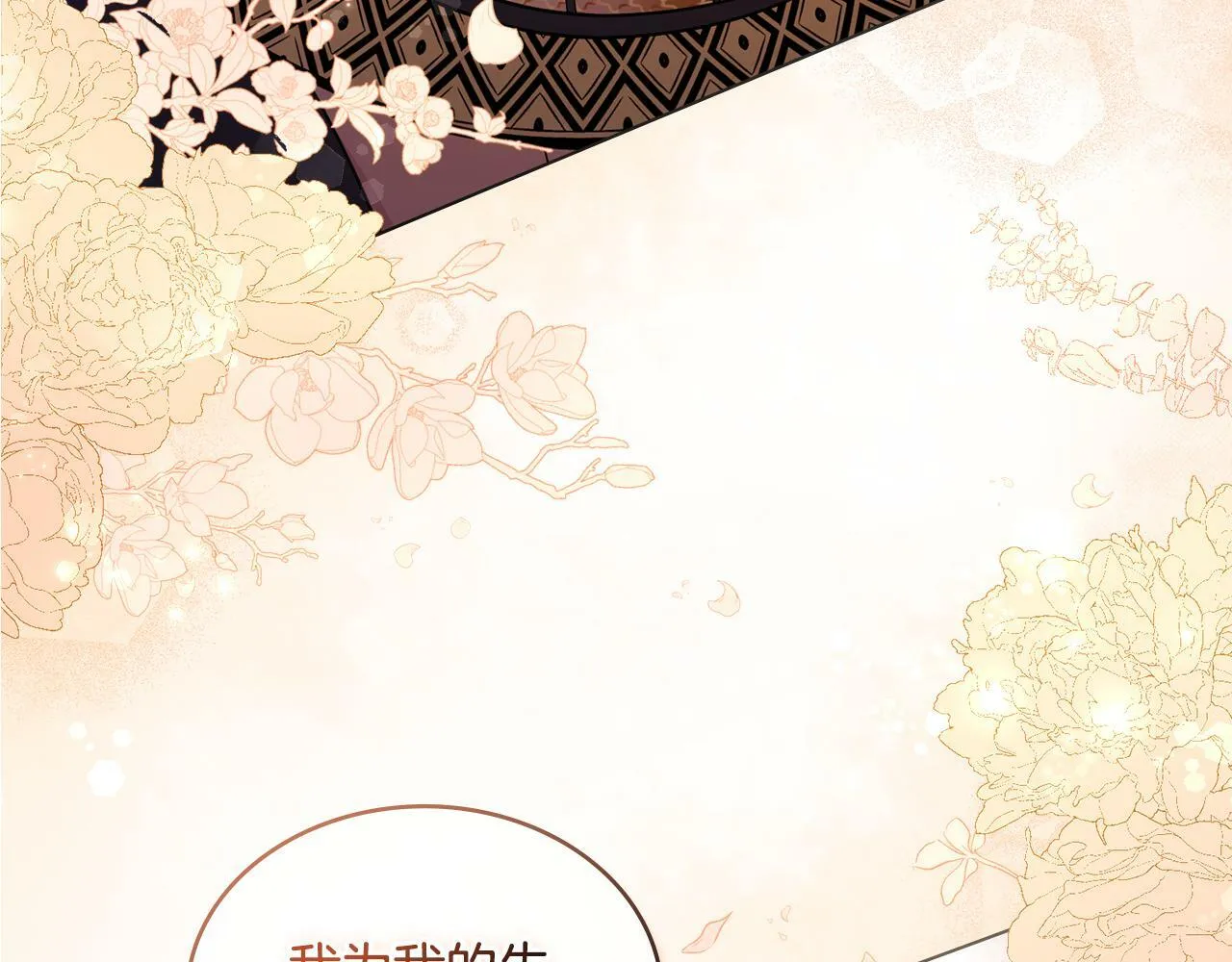 第16话 太子妃的质问 第174页