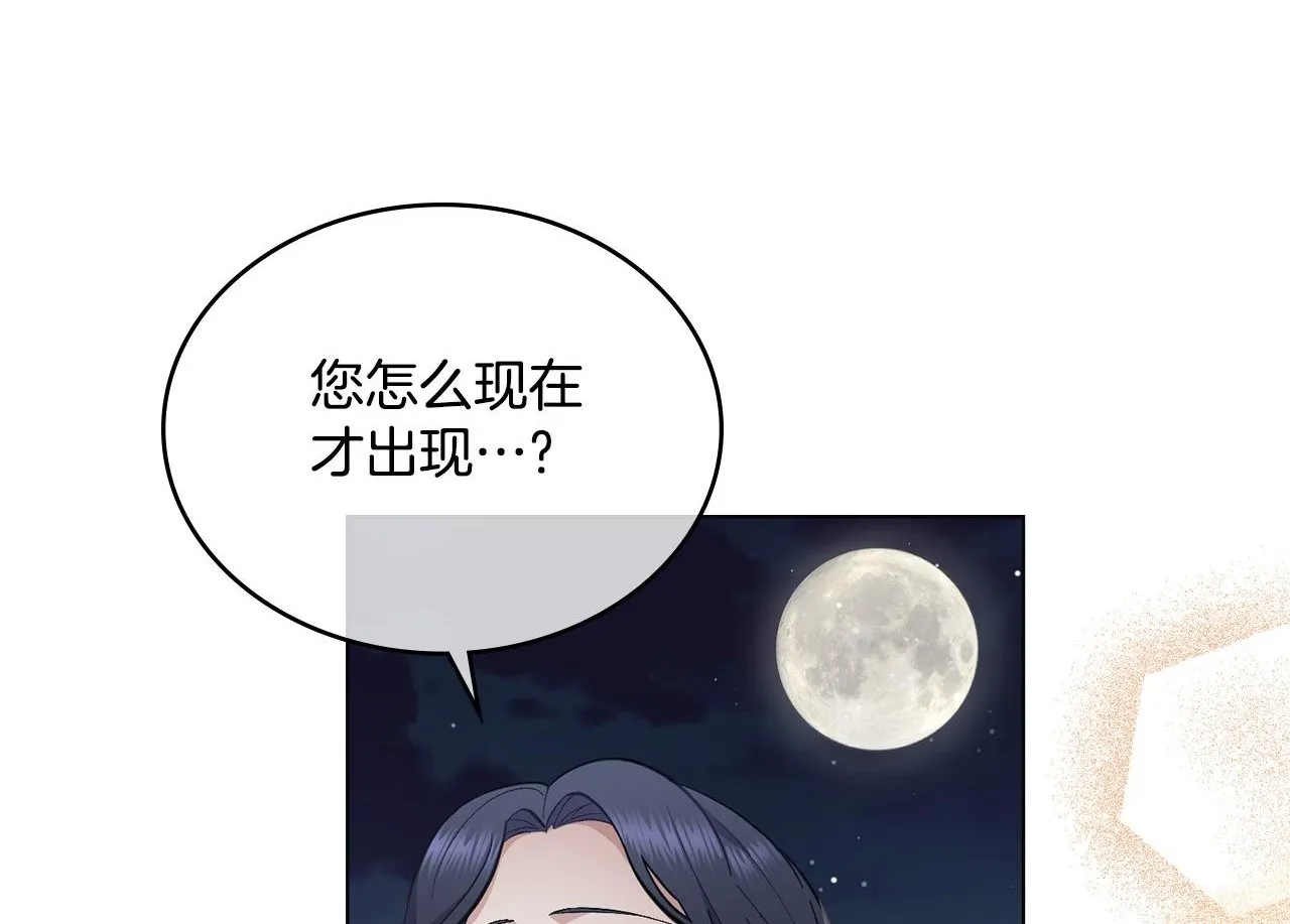 第15话 奇妙的一天 第2页