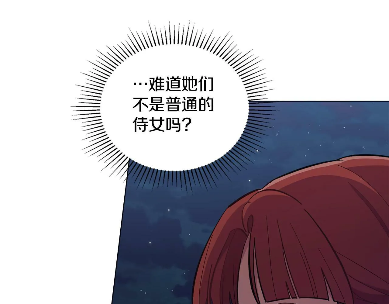 第15话 奇妙的一天 第71页