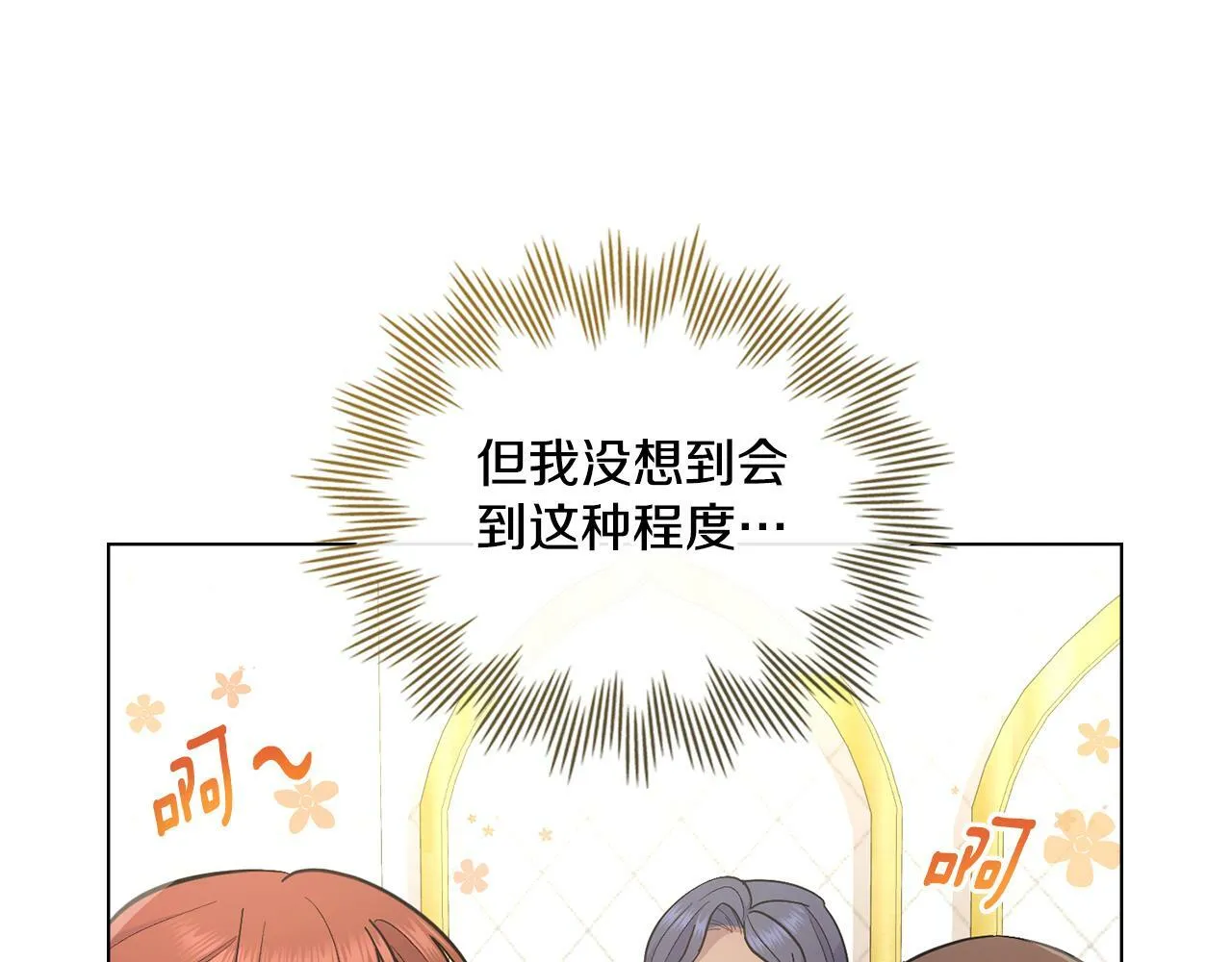 第14话 入域仪式 第8页