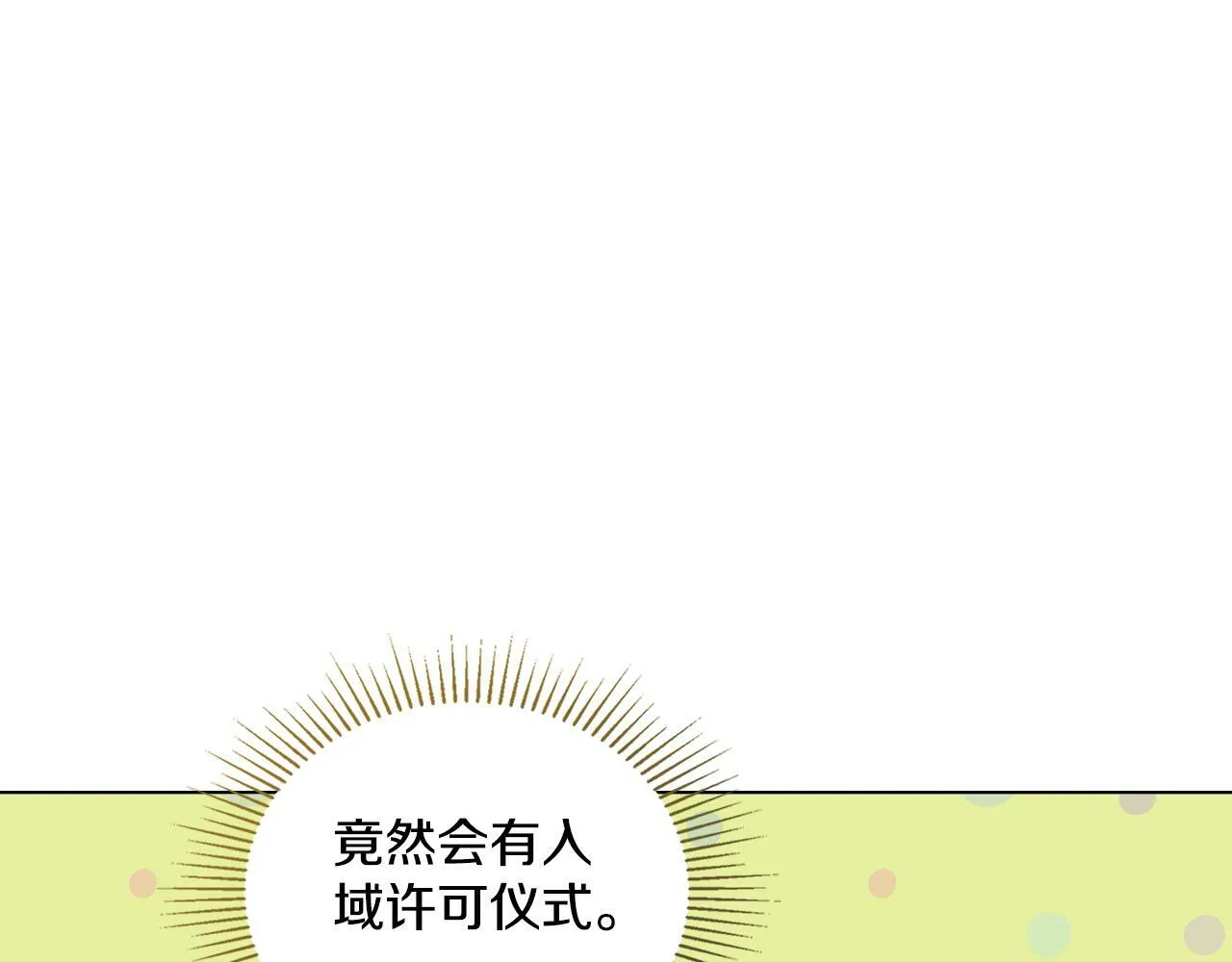 第14话 入域仪式 第10页