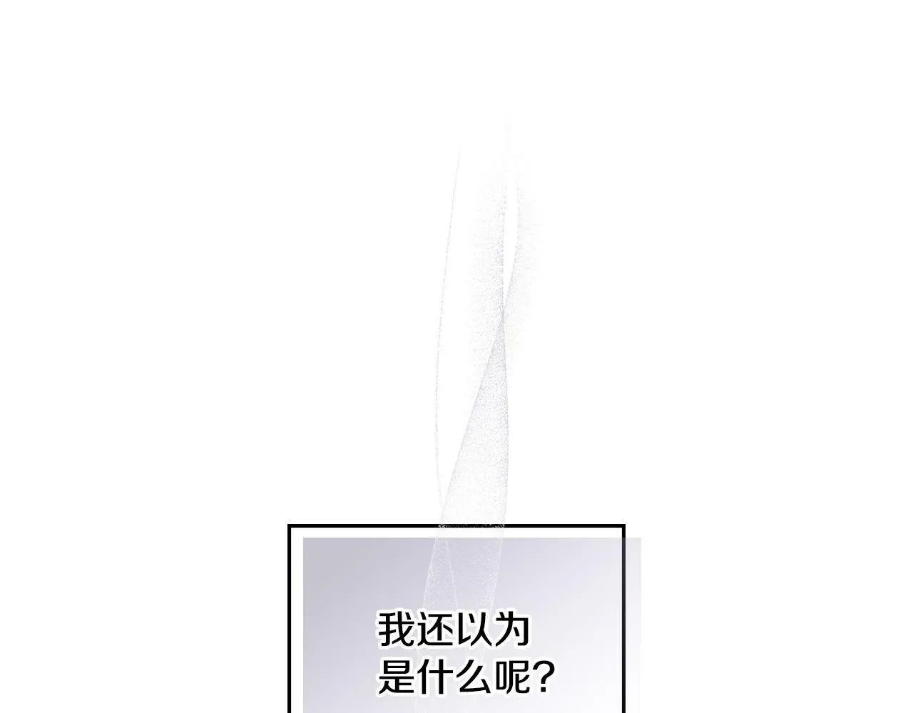 第14话 入域仪式 第12页