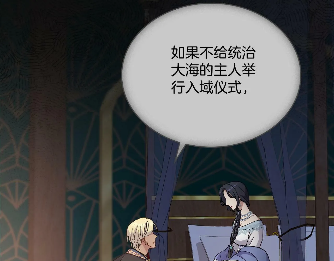 第14话 入域仪式 第16页