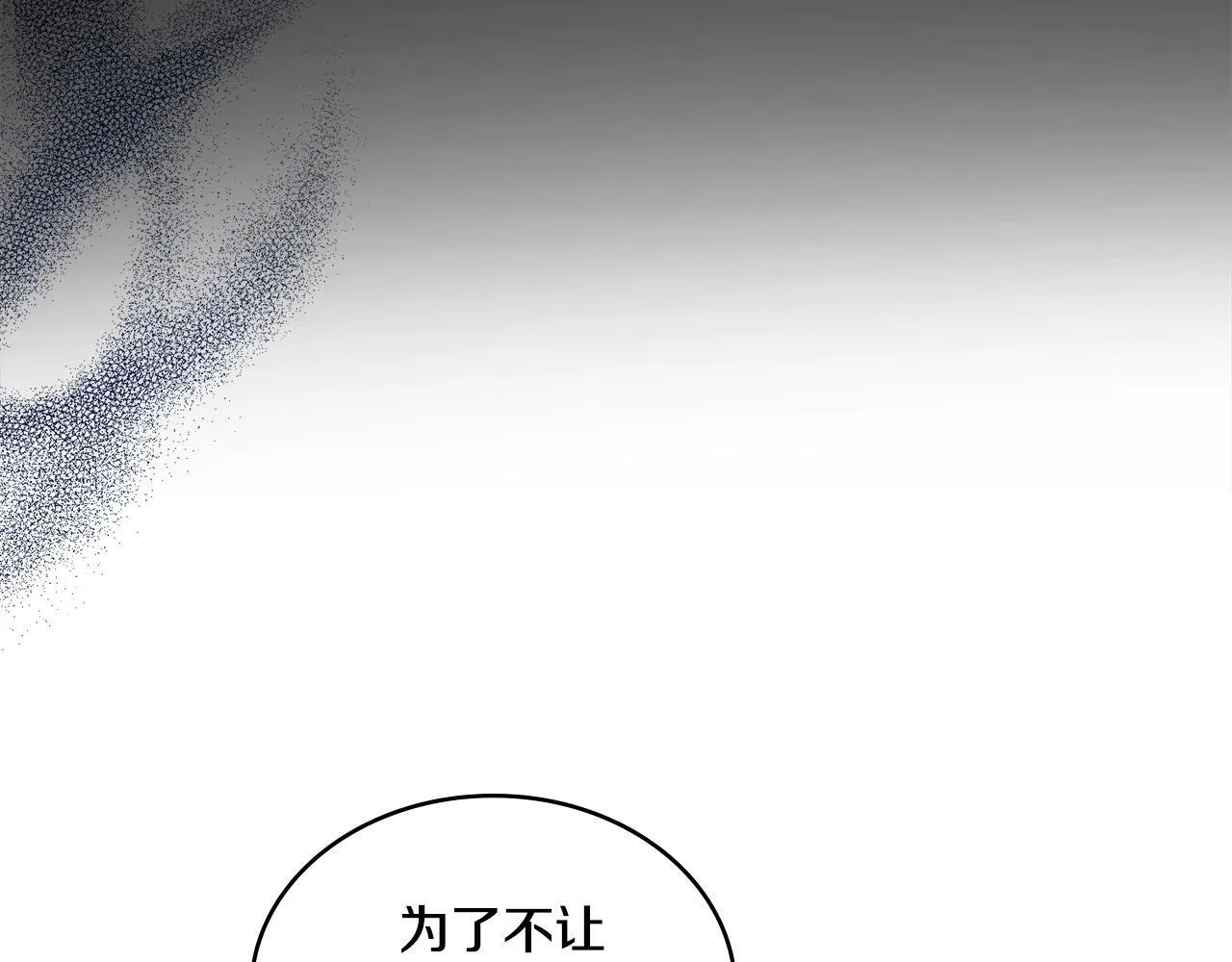 第14话 入域仪式 第20页