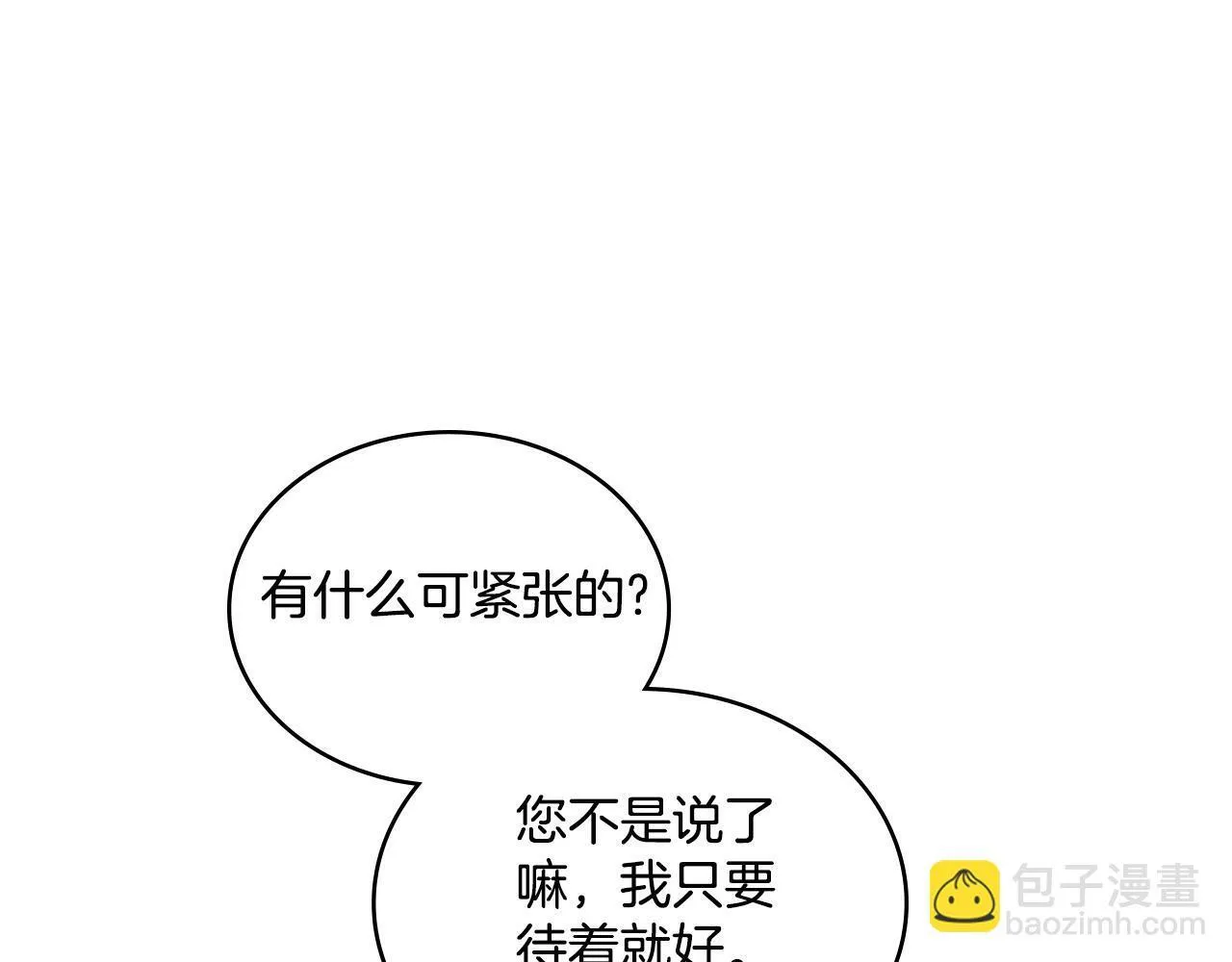 第14话 入域仪式 第28页