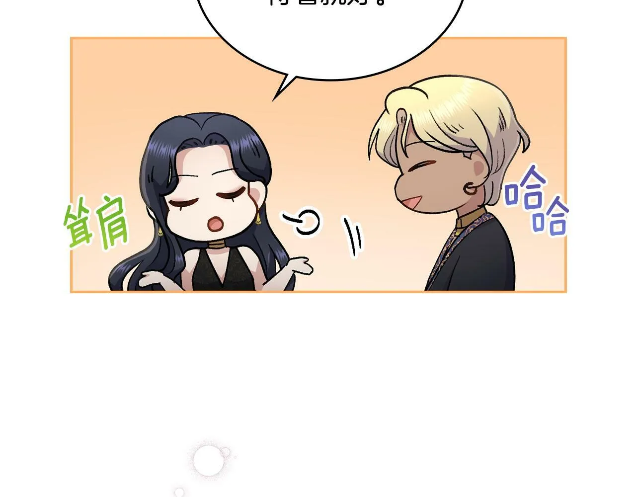 第14话 入域仪式 第29页