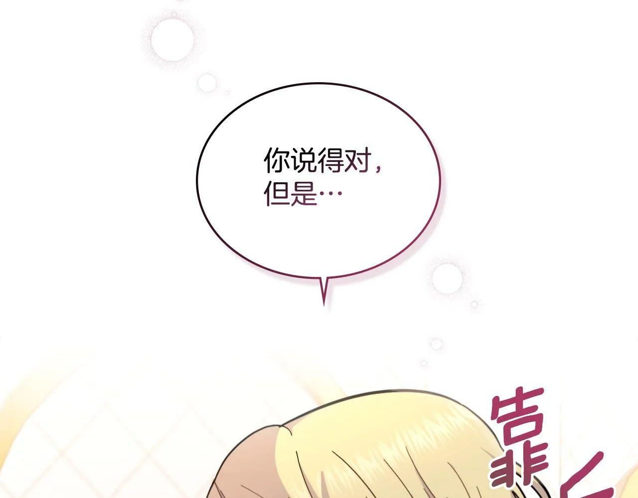 第14话 入域仪式 第30页
