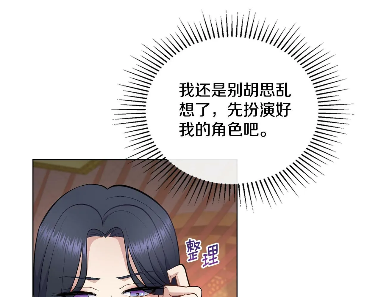 第14话 入域仪式 第43页