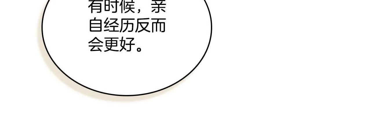 第14话 入域仪式 第54页