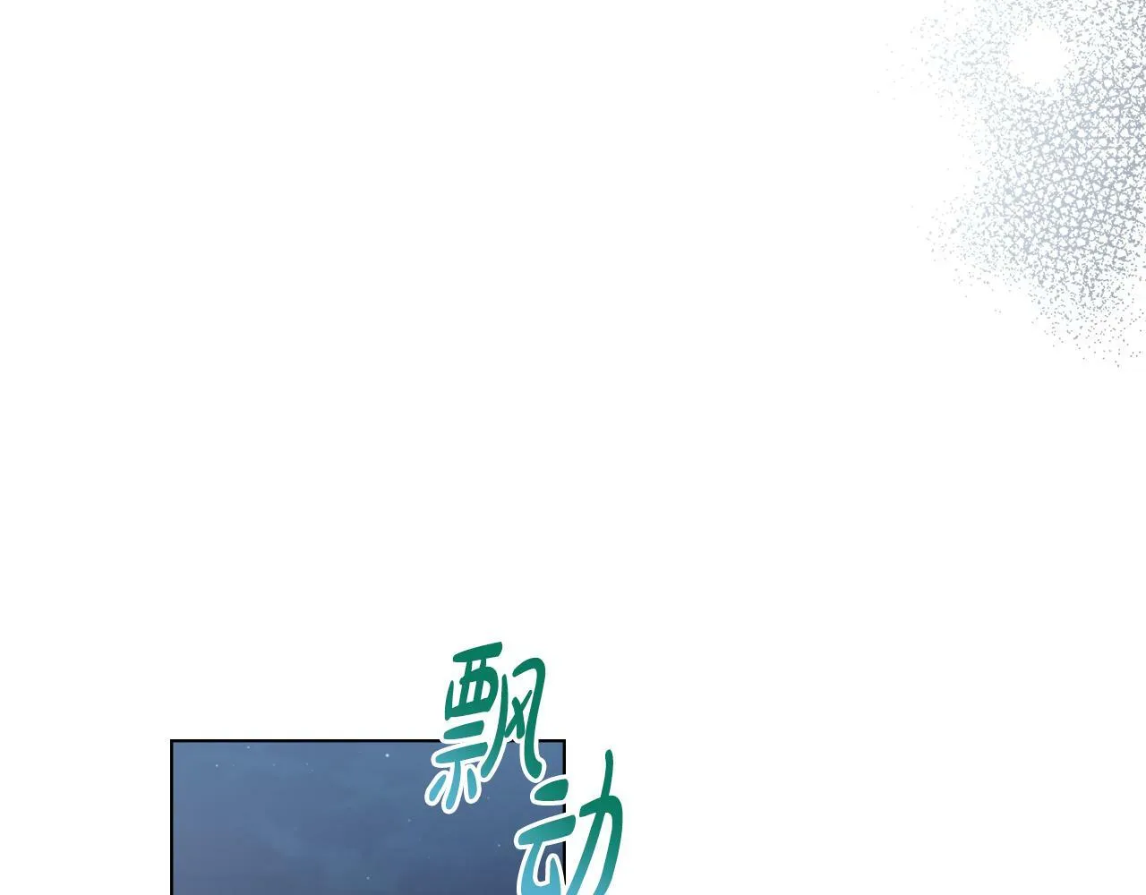 第14话 入域仪式 第106页
