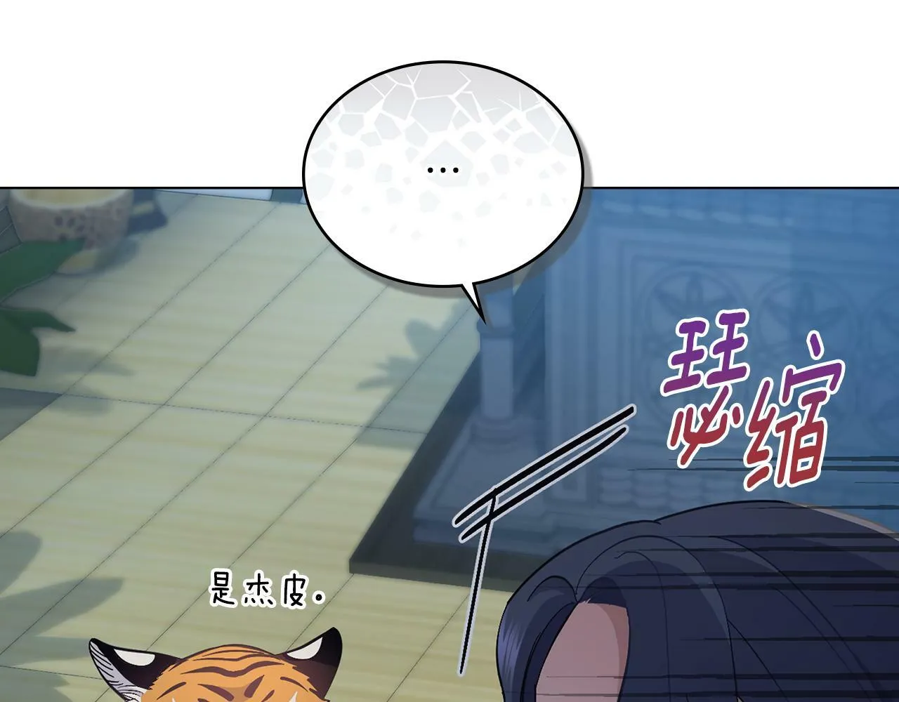 第14话 入域仪式 第120页