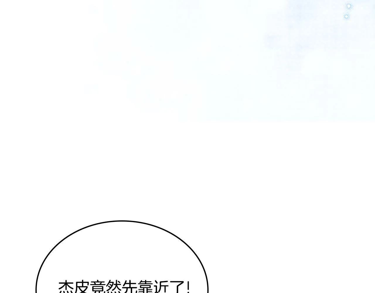 第14话 入域仪式 第133页