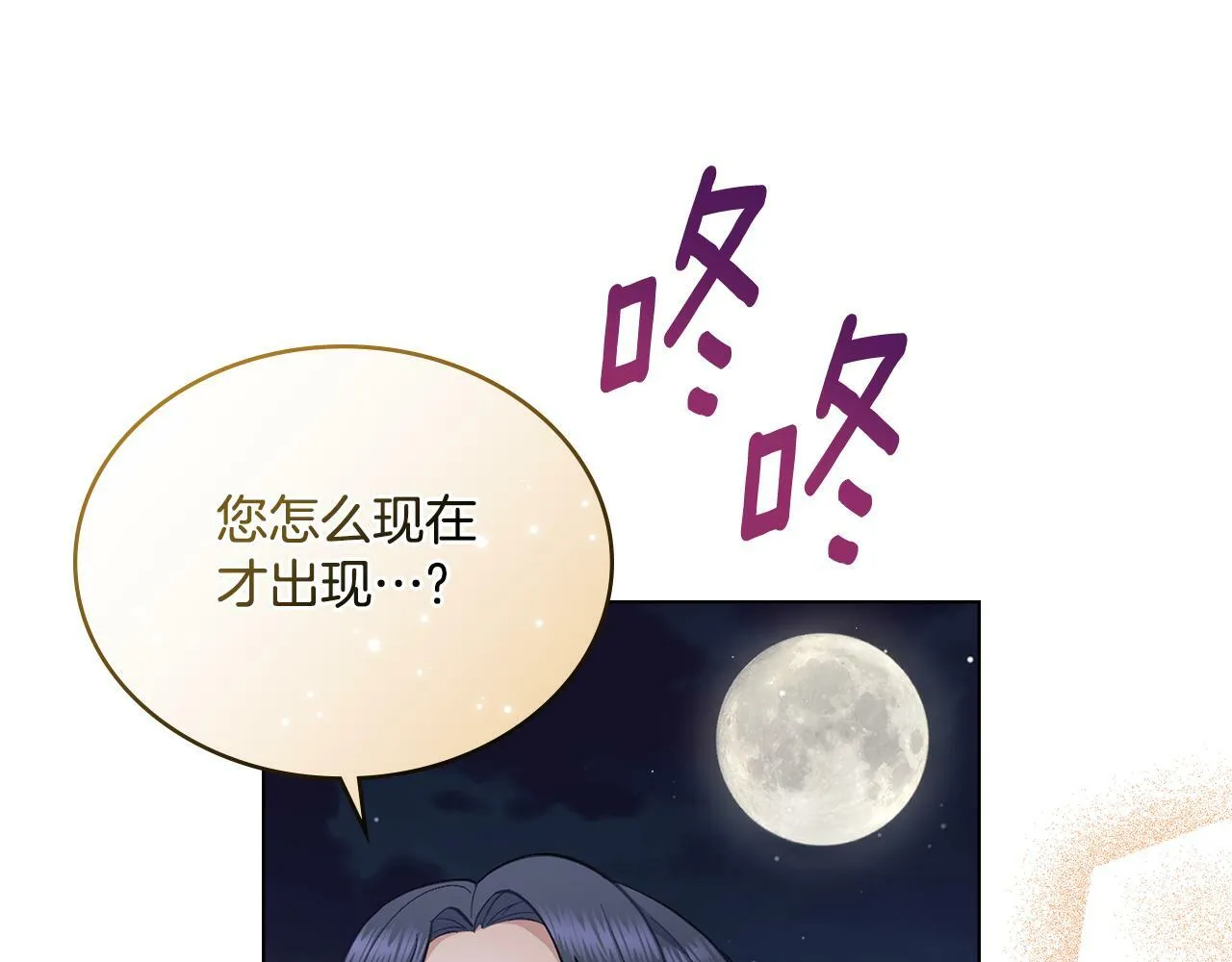 第14话 入域仪式 第144页