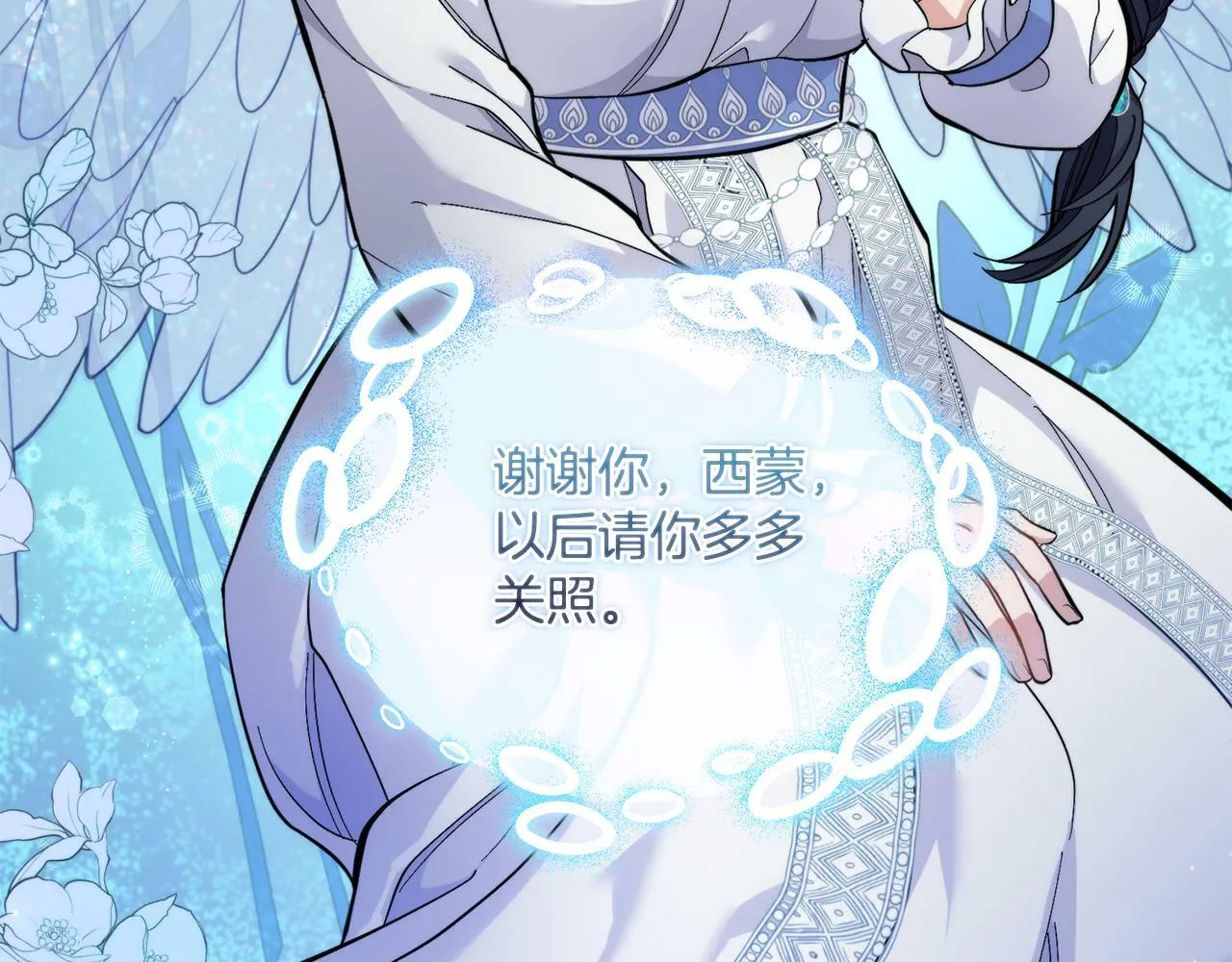 第13话 请求许可 第11页