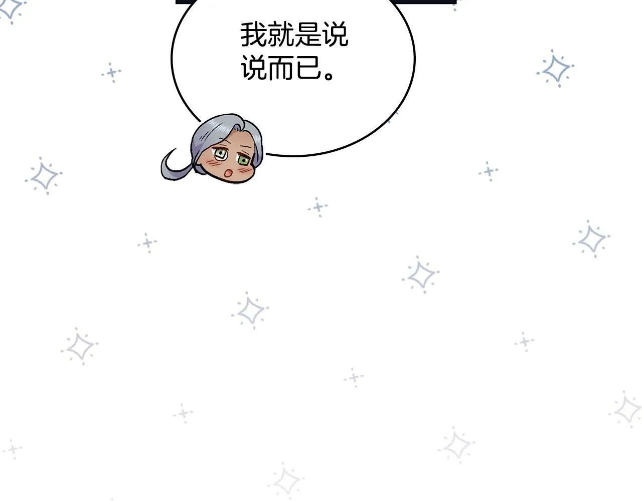 第13话 请求许可 第18页