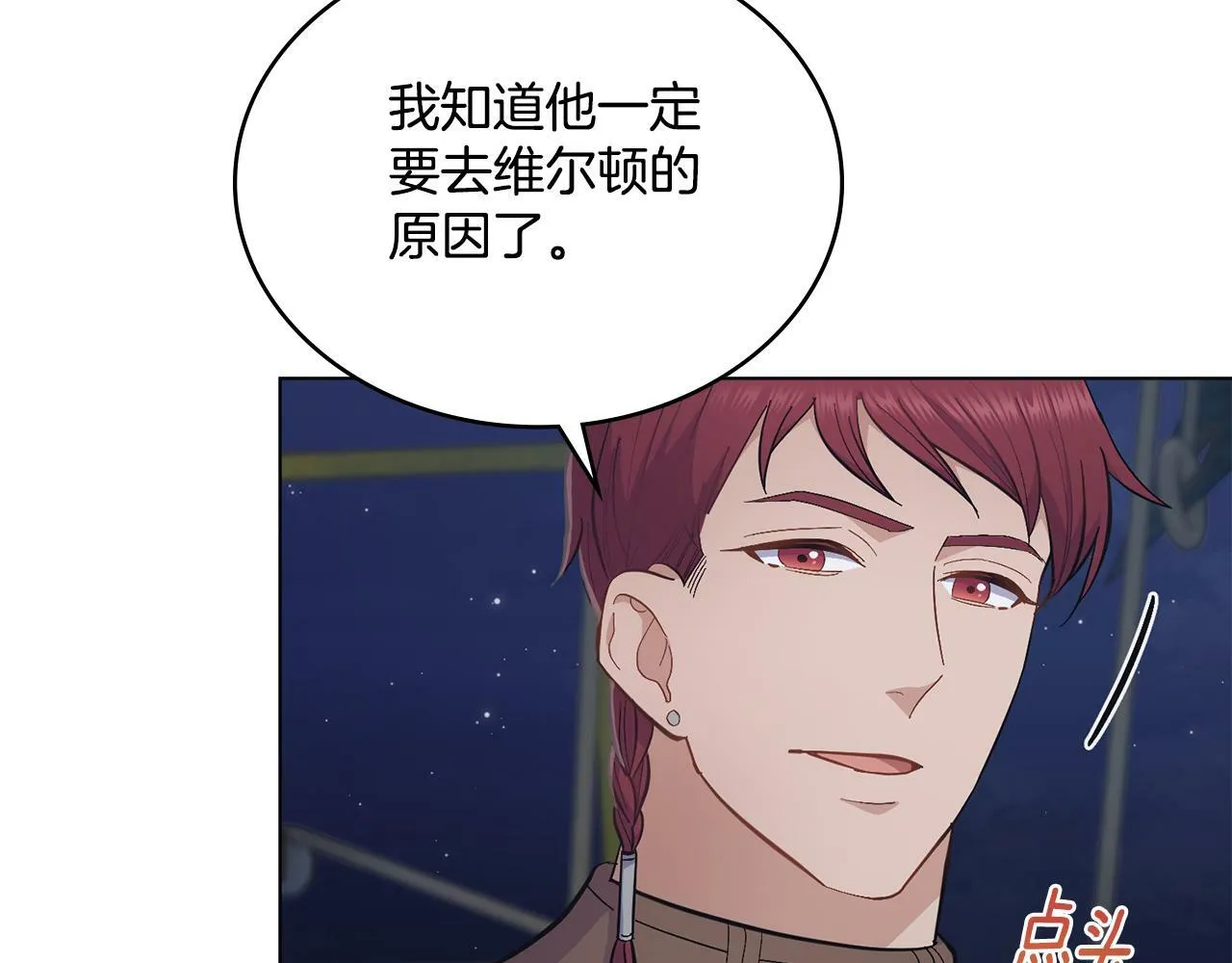 第13话 请求许可 第21页