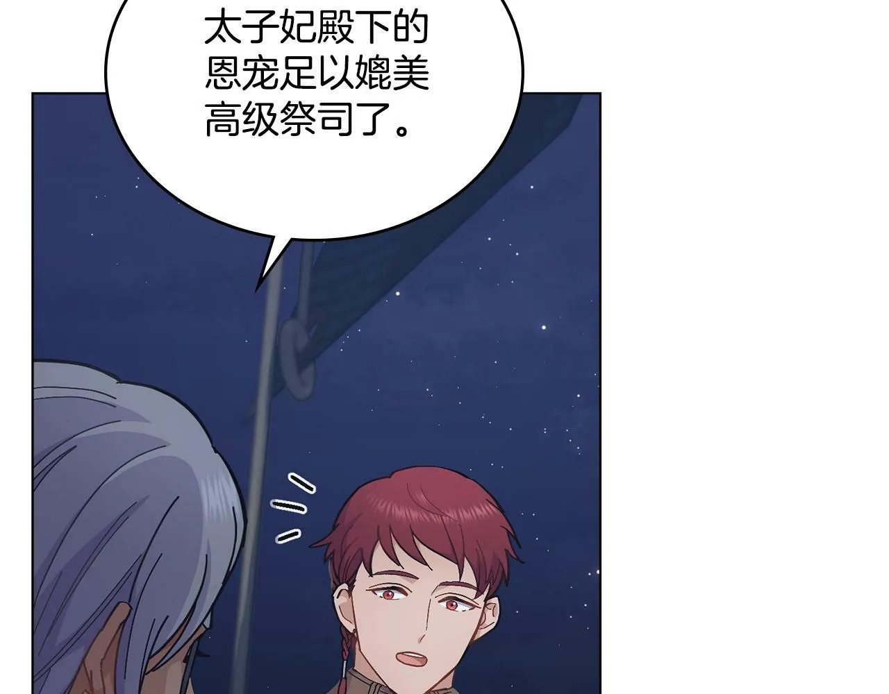 第13话 请求许可 第23页
