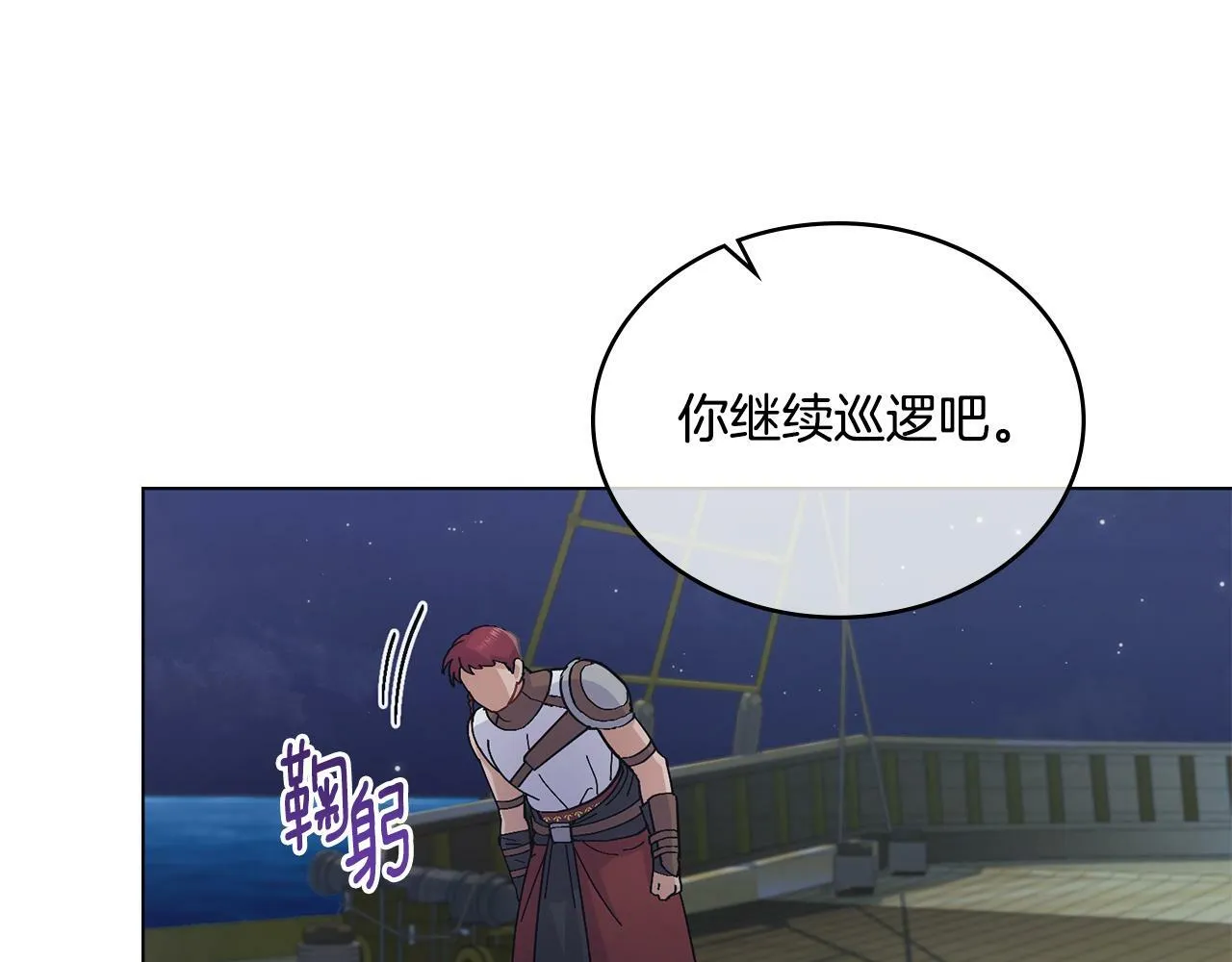 第13话 请求许可 第30页