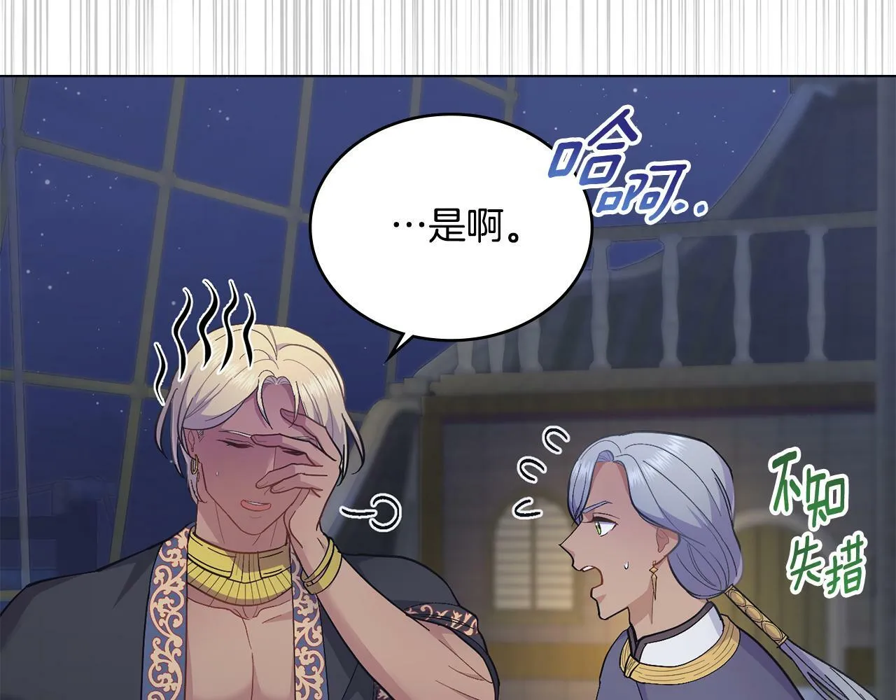 第13话 请求许可 第68页