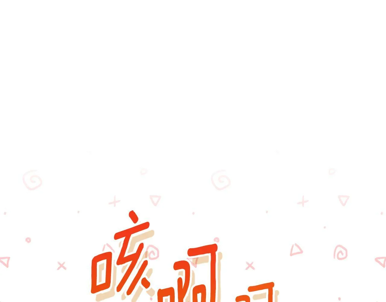 第13话 请求许可 第114页