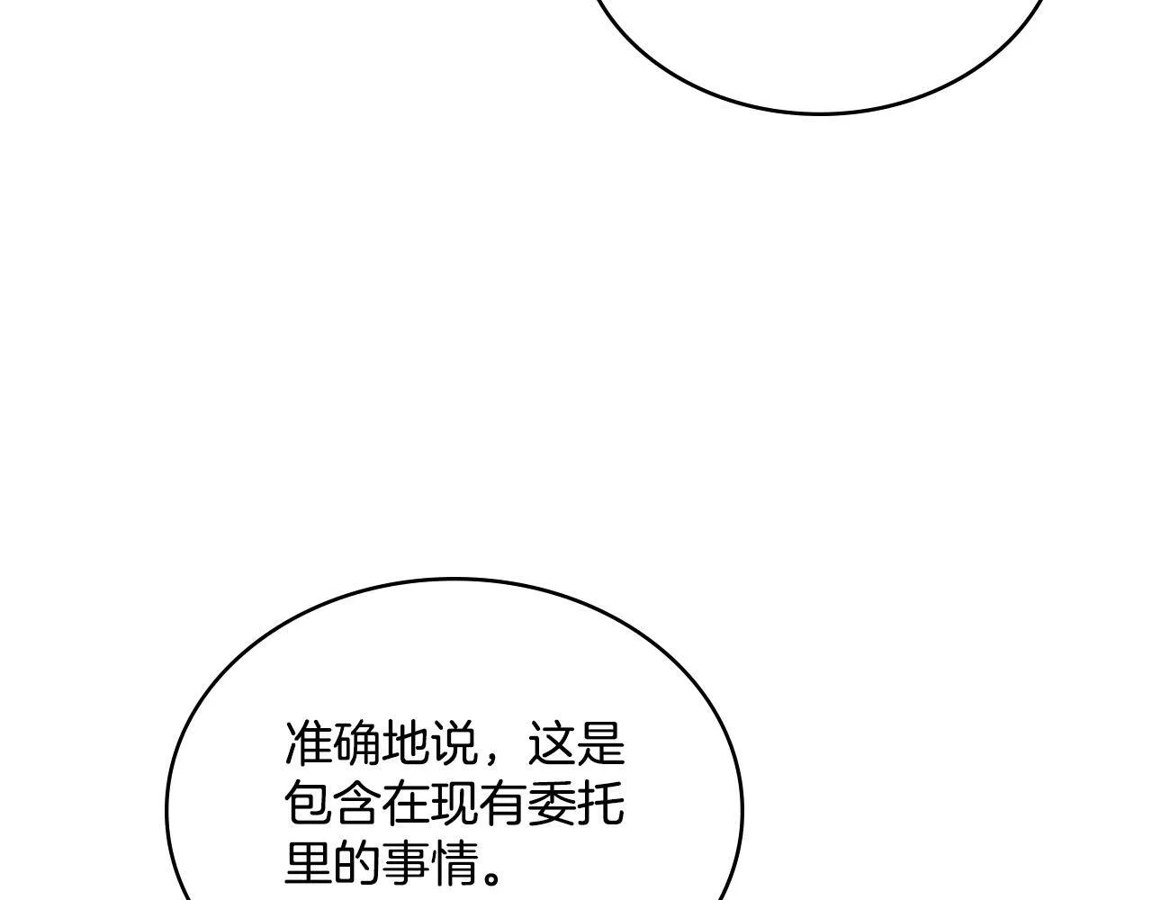 第13话 请求许可 第149页