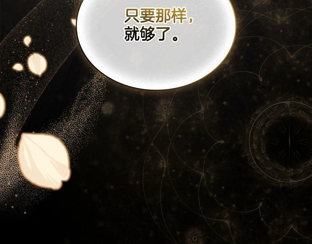 第13话 请求许可 第164页