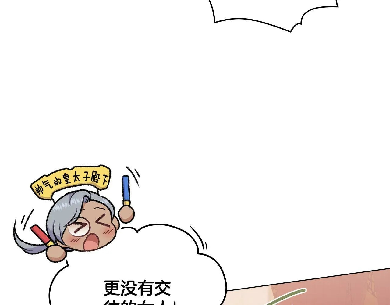 第12话 想要什么 第20页