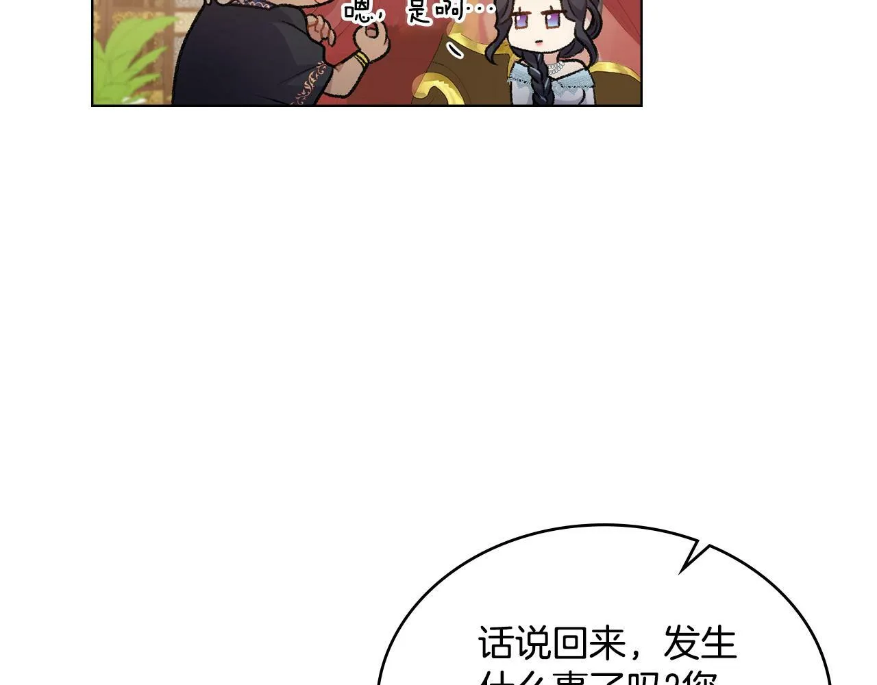 第12话 想要什么 第63页
