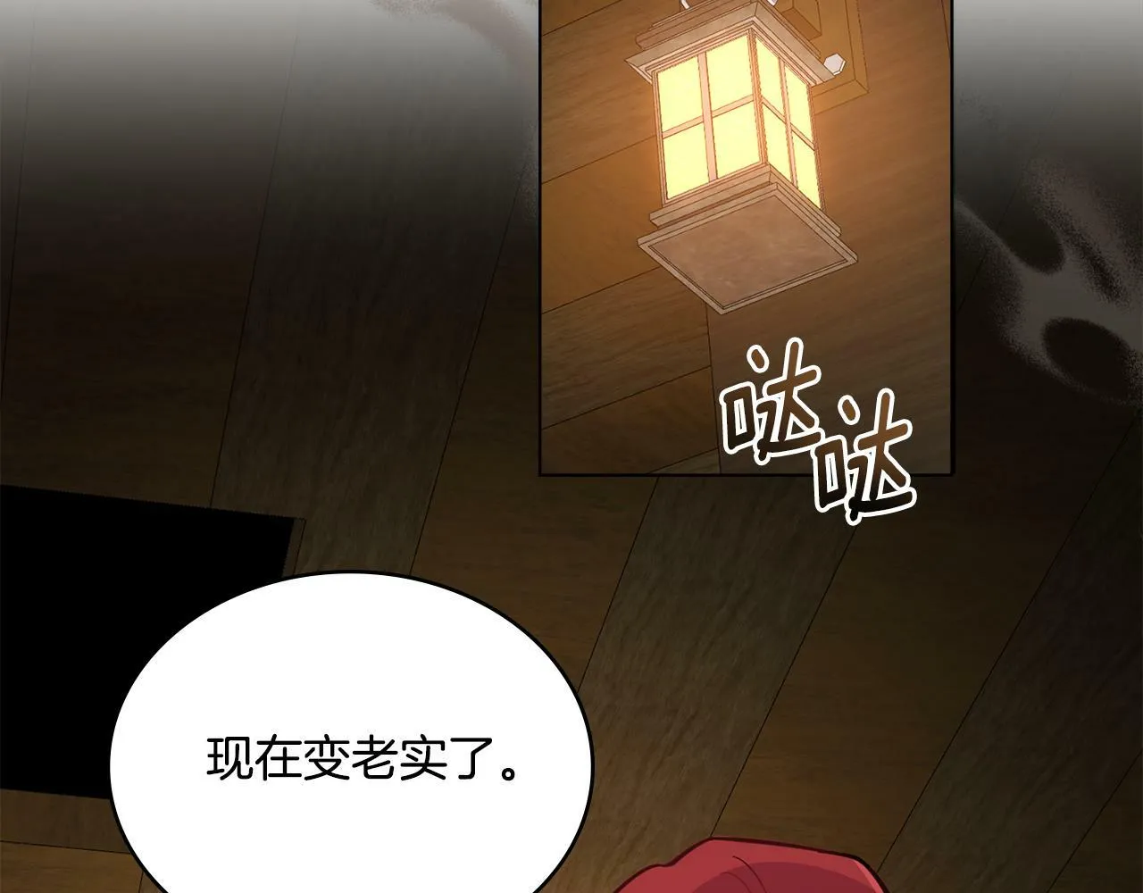 第11话 侍寝对象？ 第3页