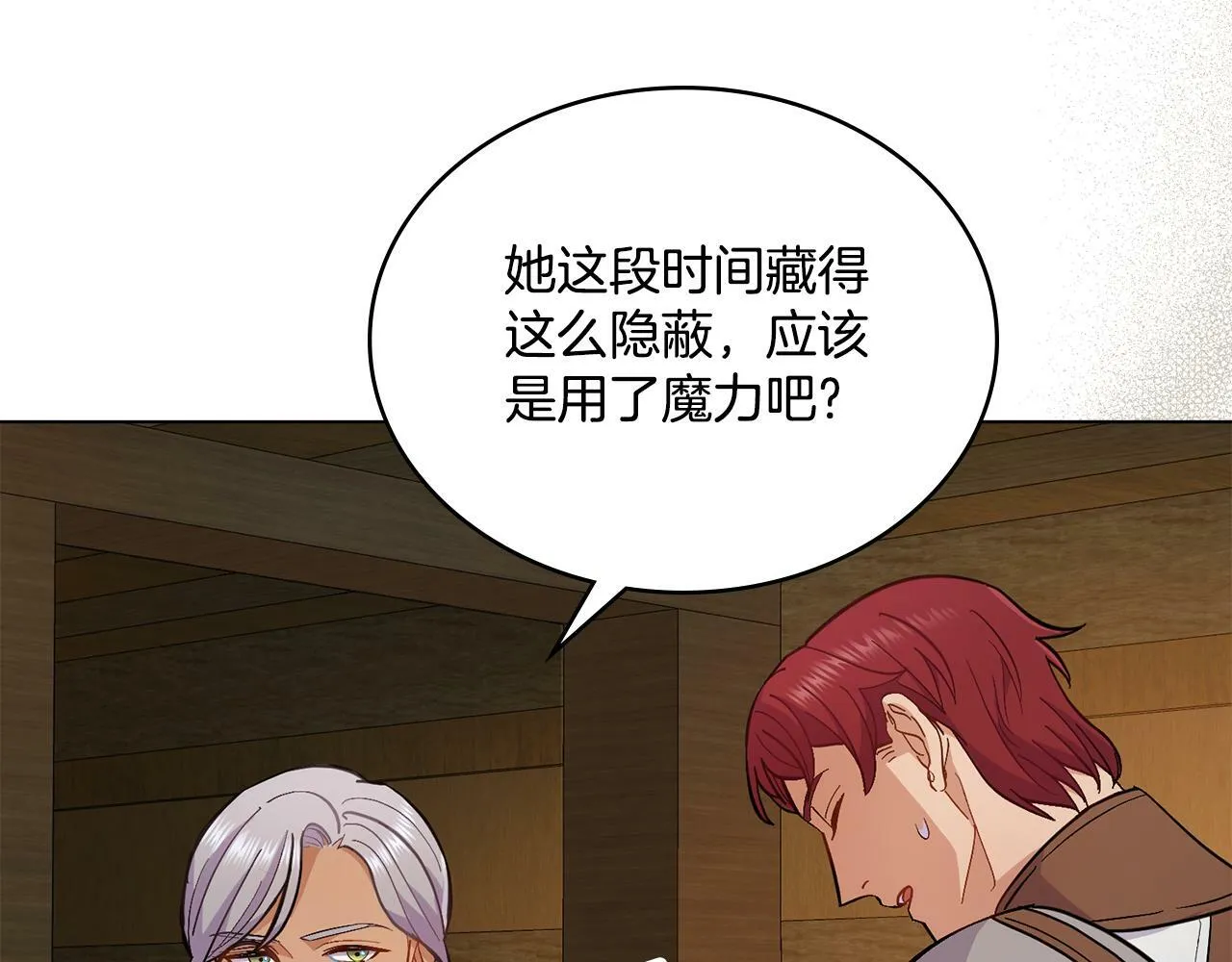 第11话 侍寝对象？ 第8页