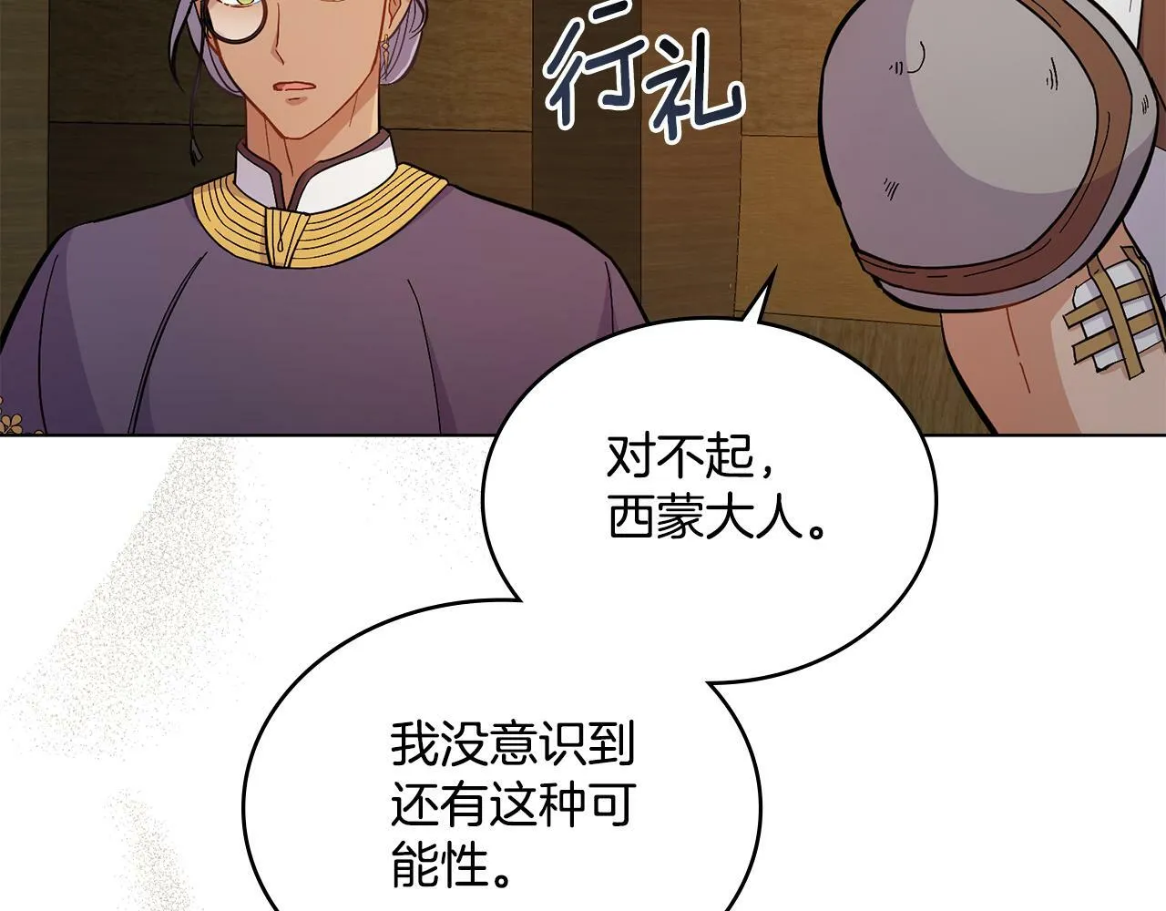 第11话 侍寝对象？ 第9页