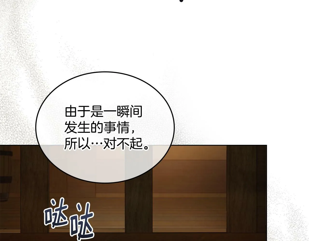 第11话 侍寝对象？ 第11页