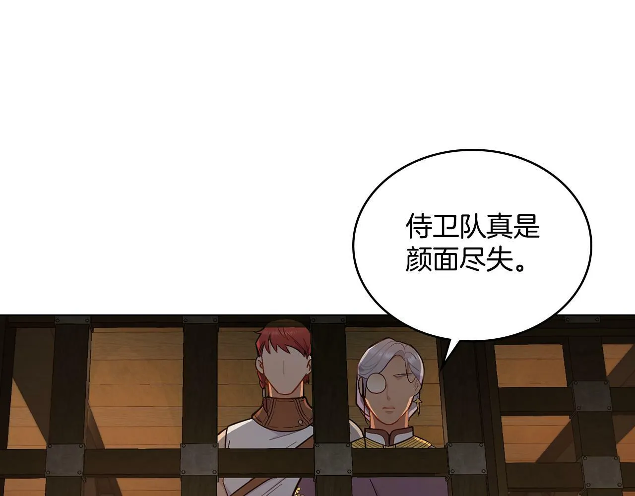 第11话 侍寝对象？ 第16页