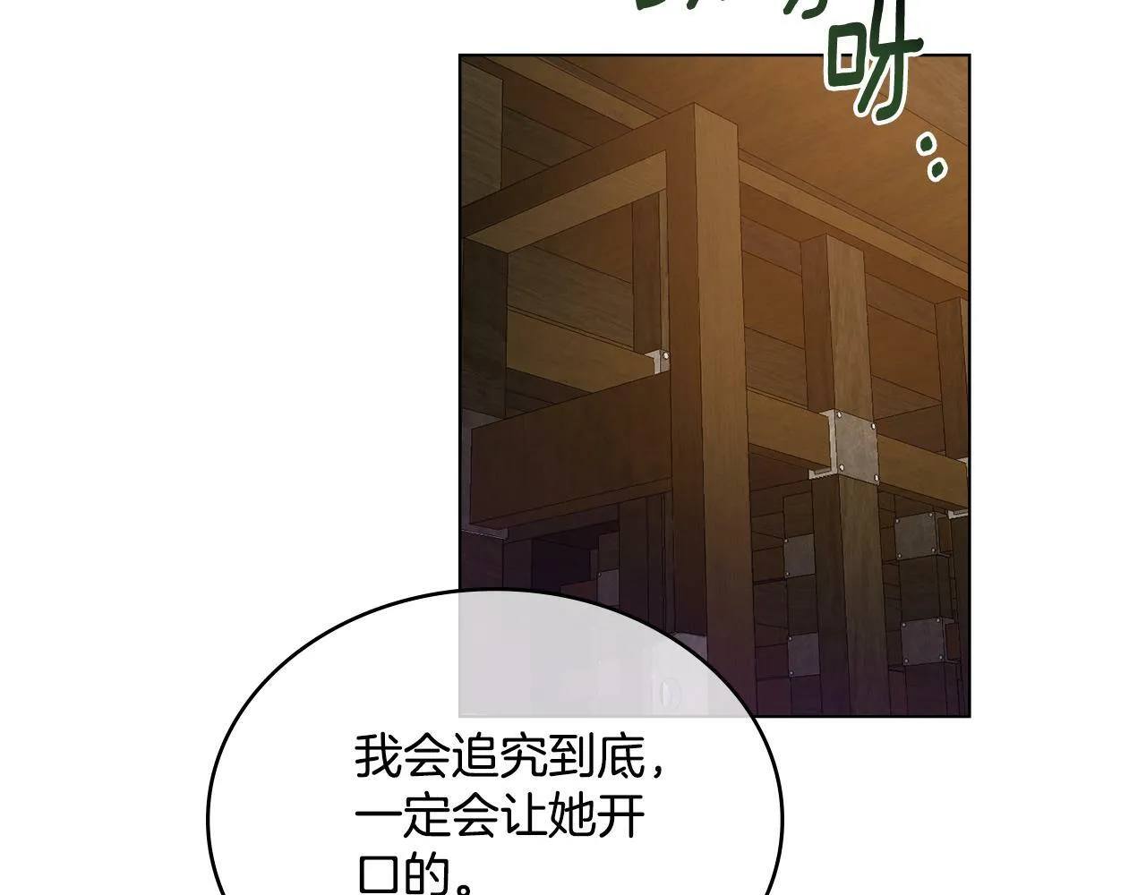 第11话 侍寝对象？ 第18页