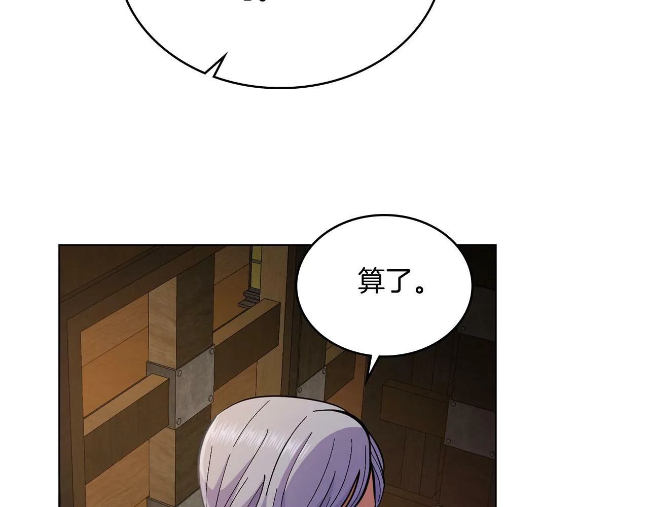 第11话 侍寝对象？ 第19页