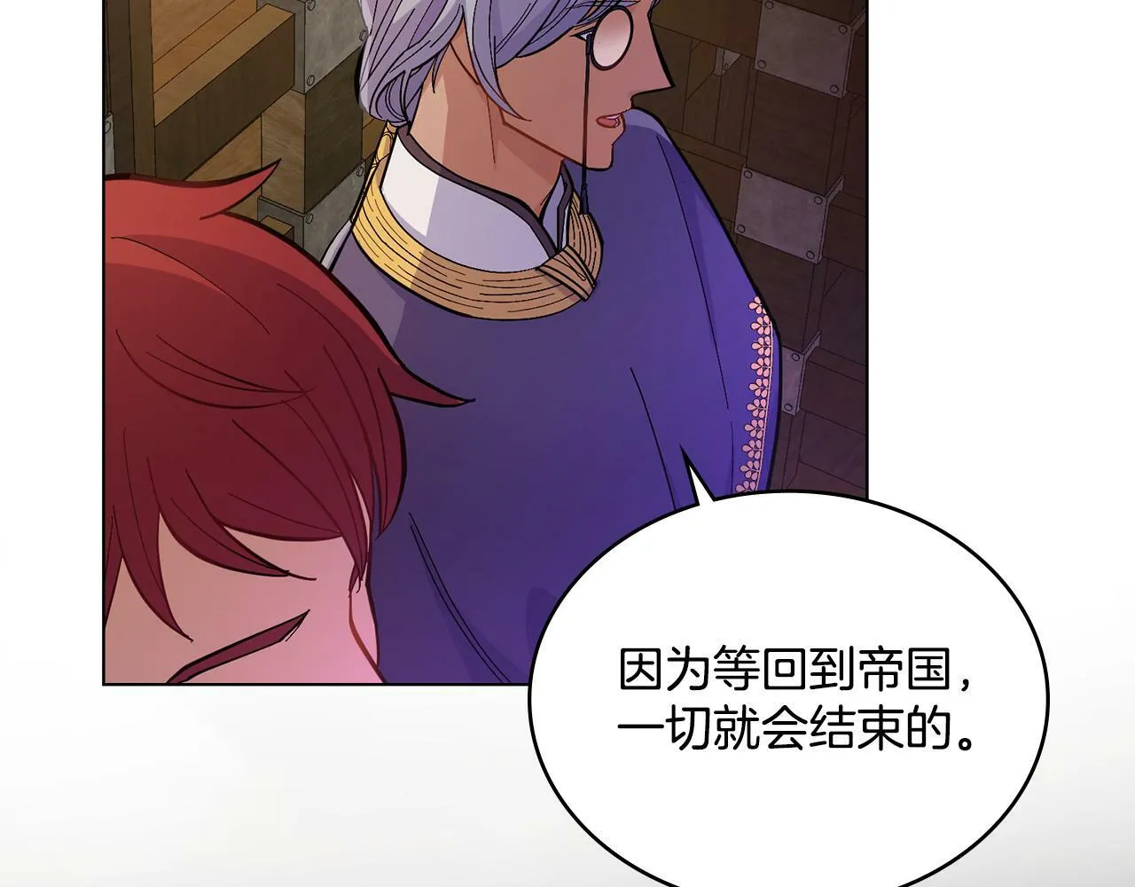 第11话 侍寝对象？ 第20页