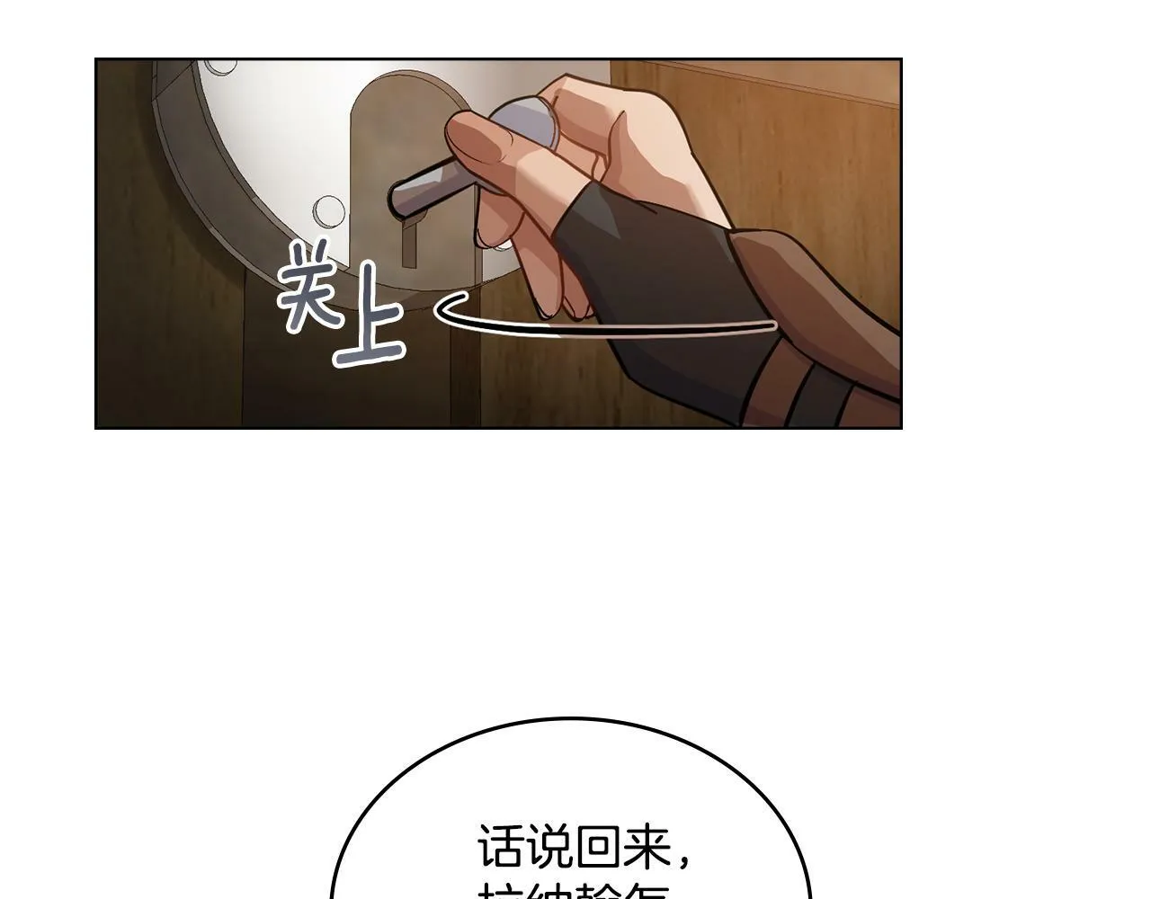 第11话 侍寝对象？ 第28页