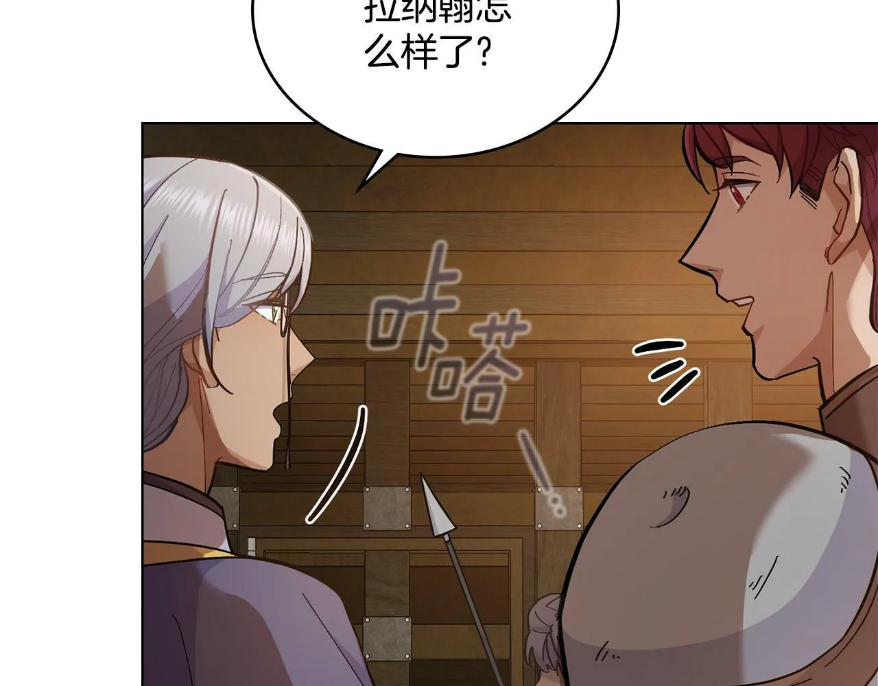 第11话 侍寝对象？ 第29页