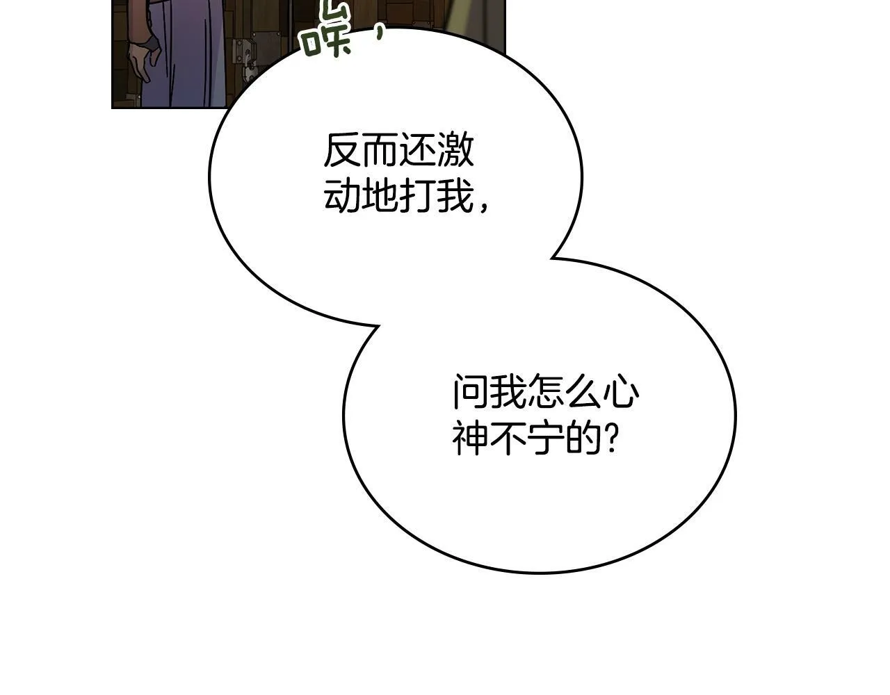 第11话 侍寝对象？ 第32页