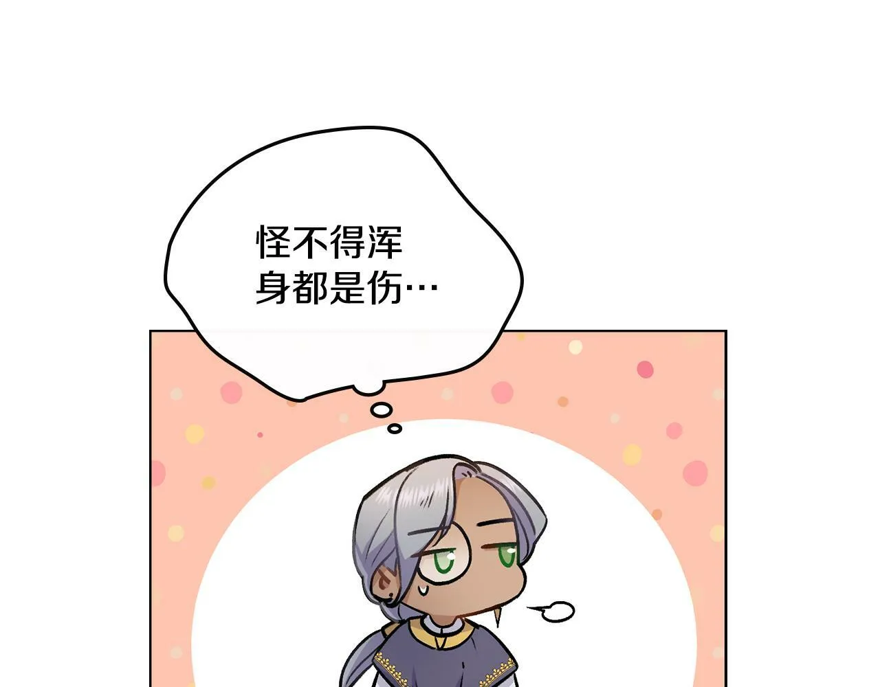 第11话 侍寝对象？ 第33页
